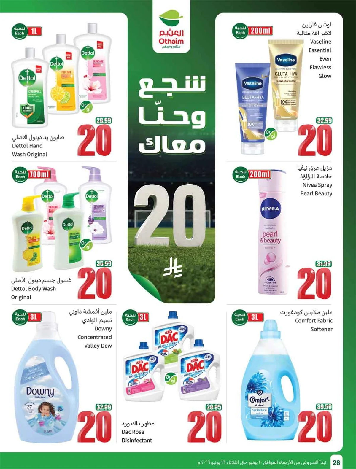 العروض الاسبوعية page 30 تصفح مجلة عروض العثيم الاسبوعية الاربعاء 10-6-2026 شجع و احنا معاك